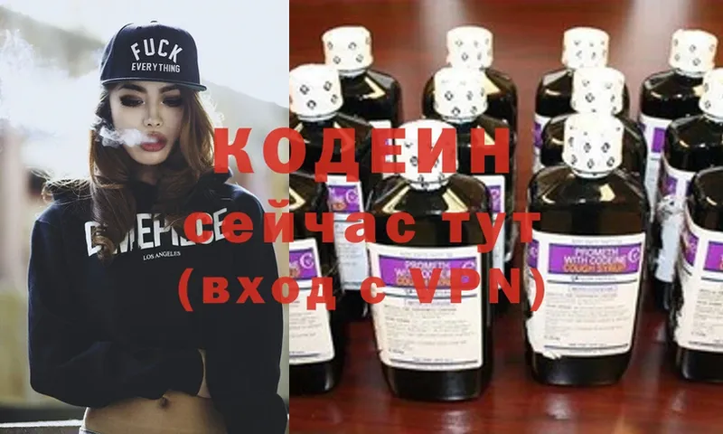 Кодеин Purple Drank  Бодайбо 